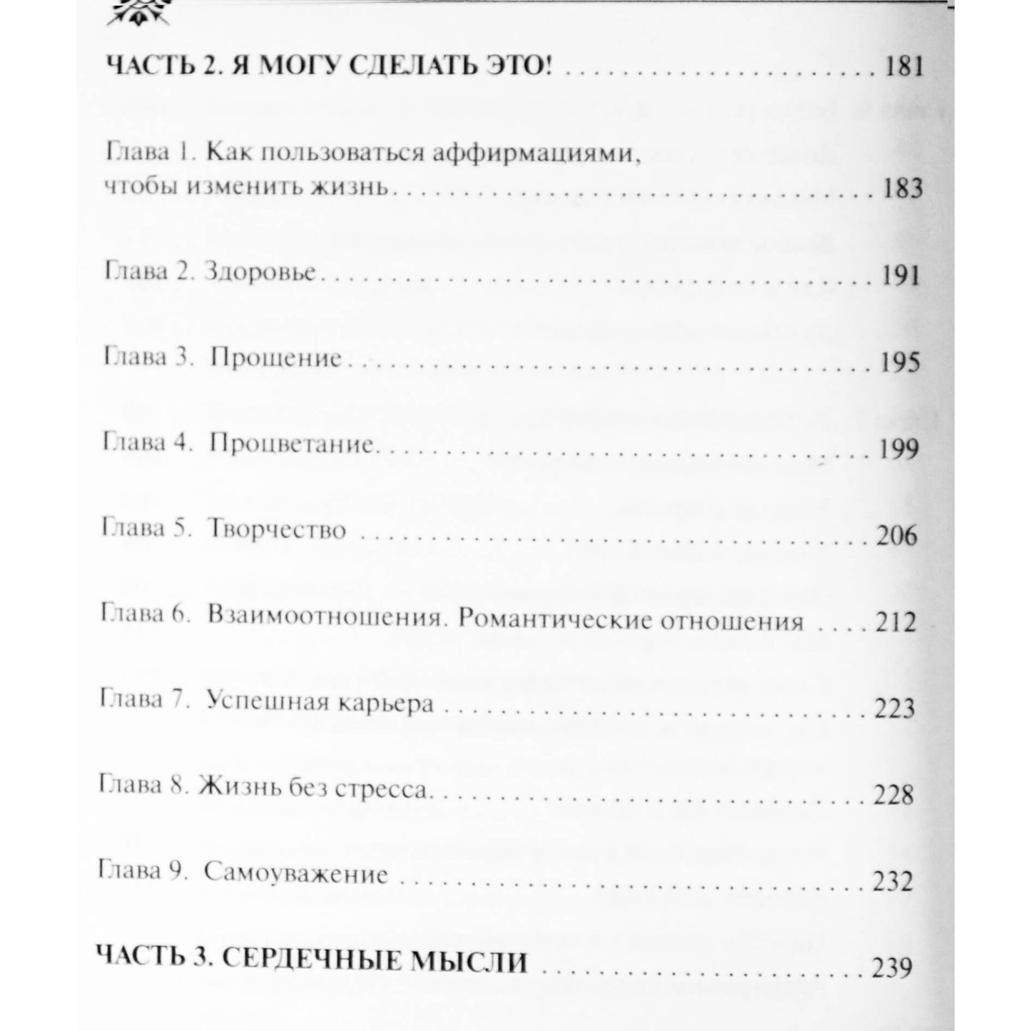 Louise Hay "Laikas pokyčiams. Kaip pakeisti savo gyvenimą į gerąją pusę"