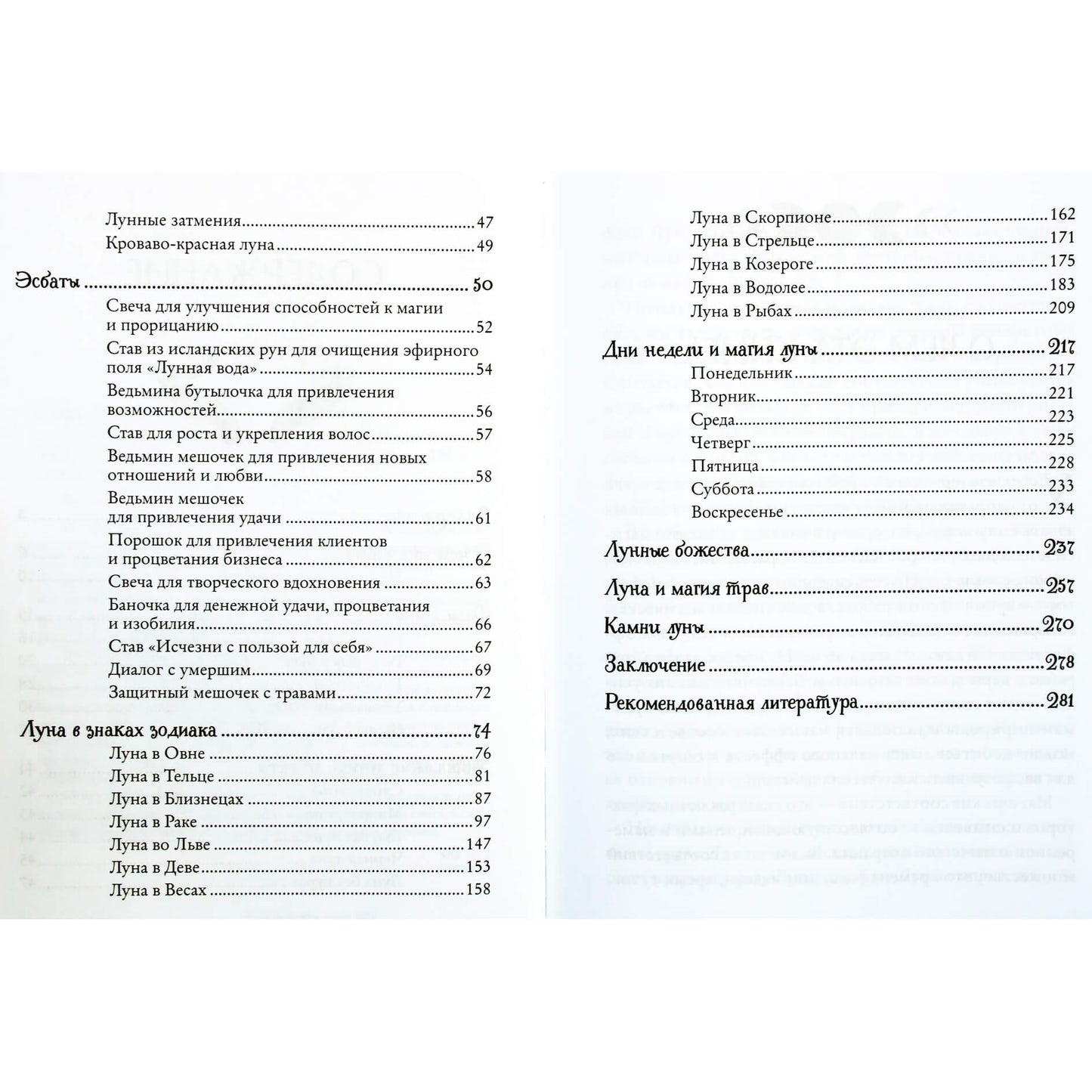 Olga Korbut "Mėnulio galia. Kaip panaudoti mėnulio energiją magiškame darbe"