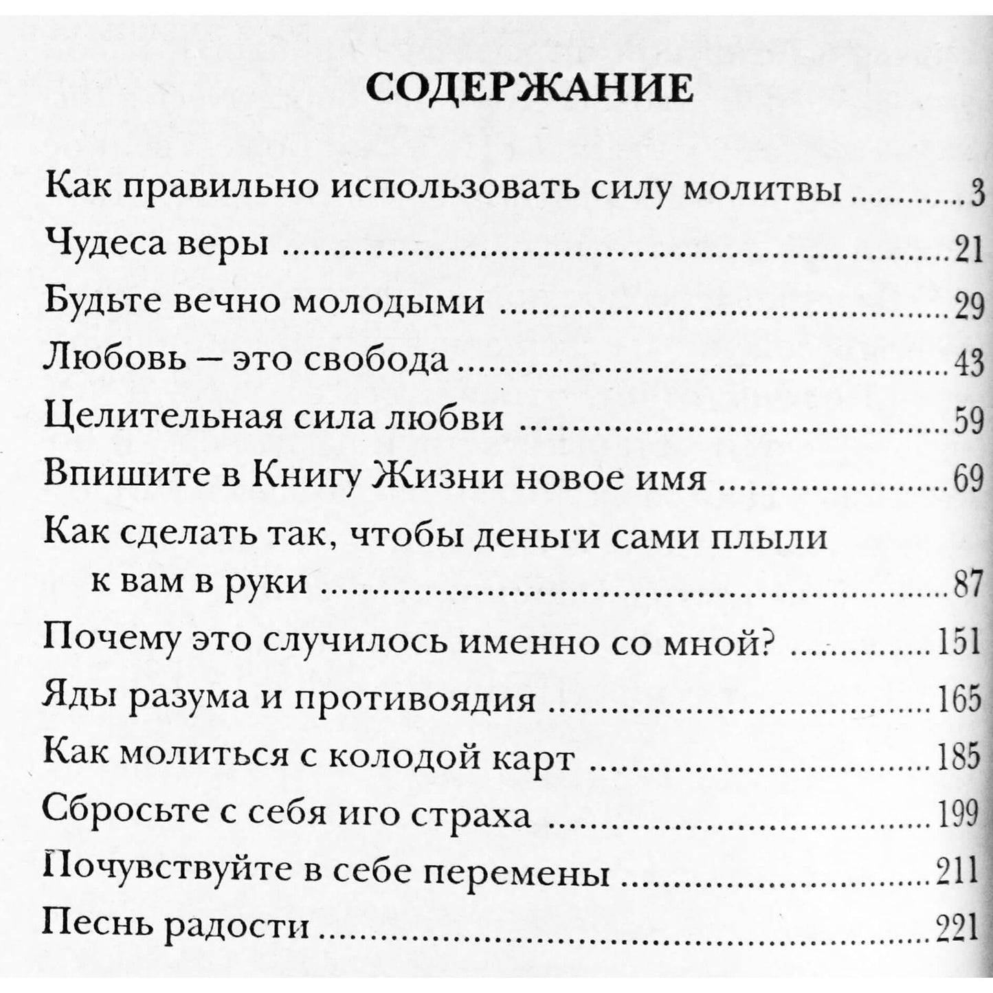 Joseph Murphy „Gydomoji maldos galia“