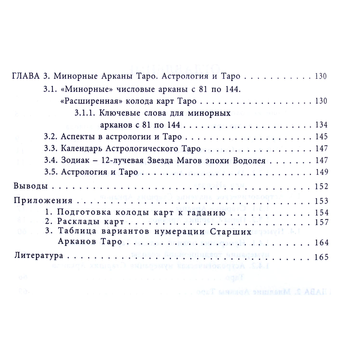 Геннадий Шишкин "Астрологическое таро"