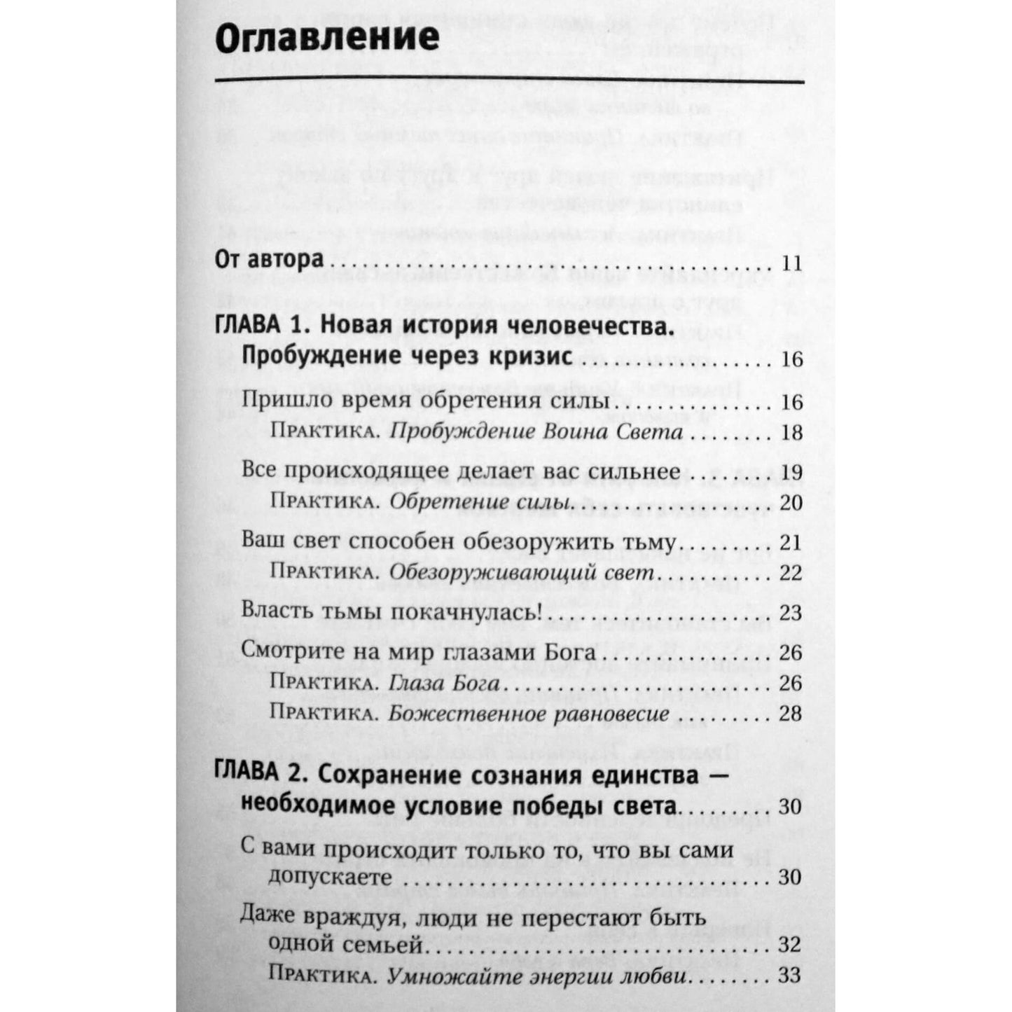 Тамара Шмидт "Крайон. Как помочь победе Света над Тьмой. Законы, принципы, правила, которые нужно знать каждому!"