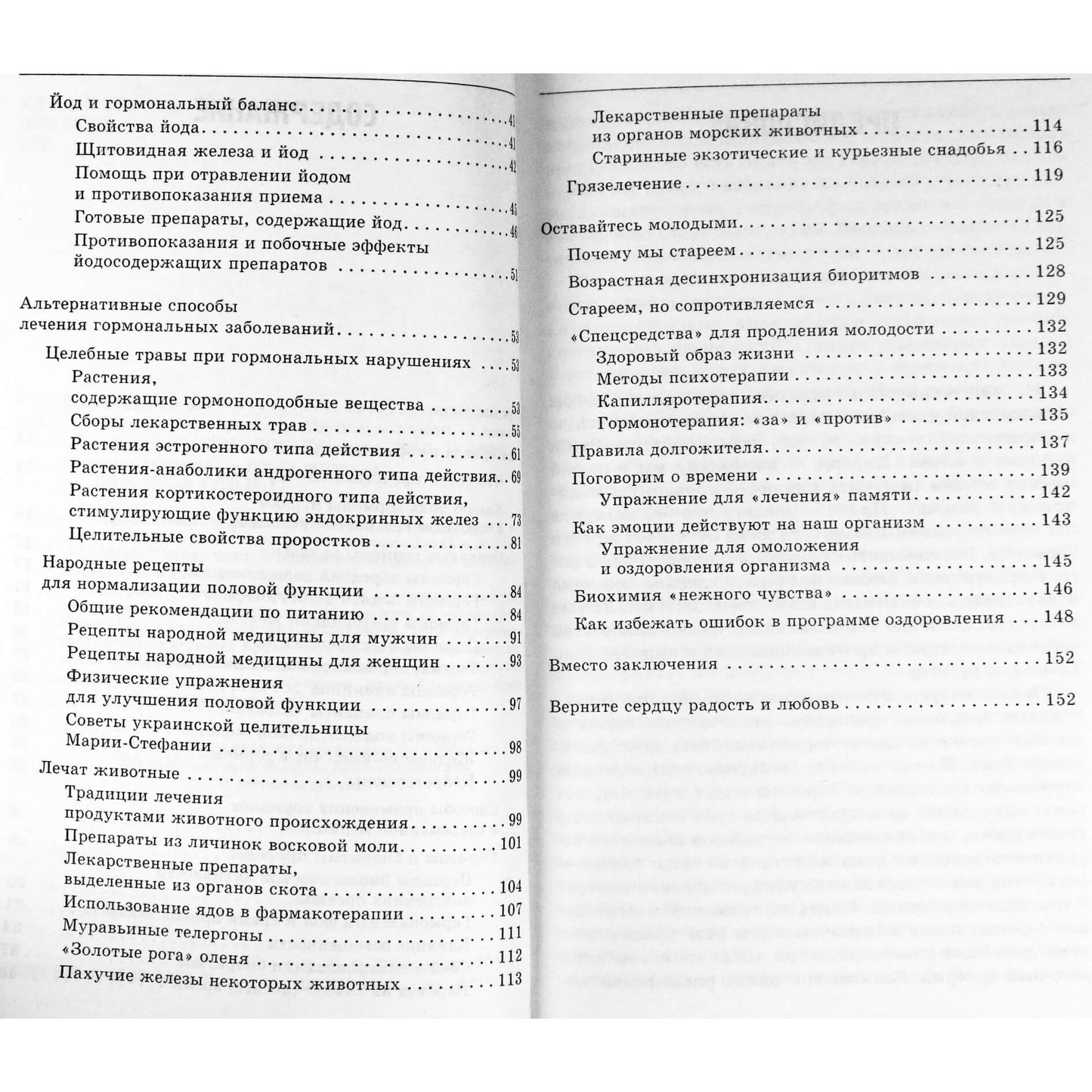 Анна Богданова "Лечение без гормонов. Минимум химии - максимум пользы"