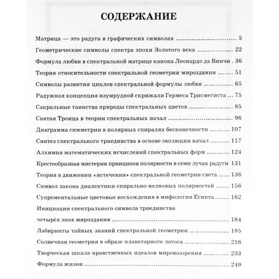 Larisa Nazarova "Meilės matrica. Visatos spektrografinė formulė"