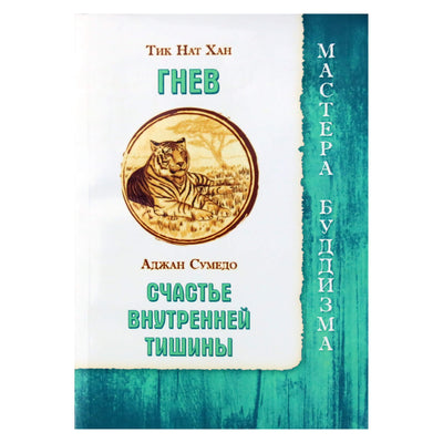 Thich Nhat Hanh „Rykštis“ (8 tomas)