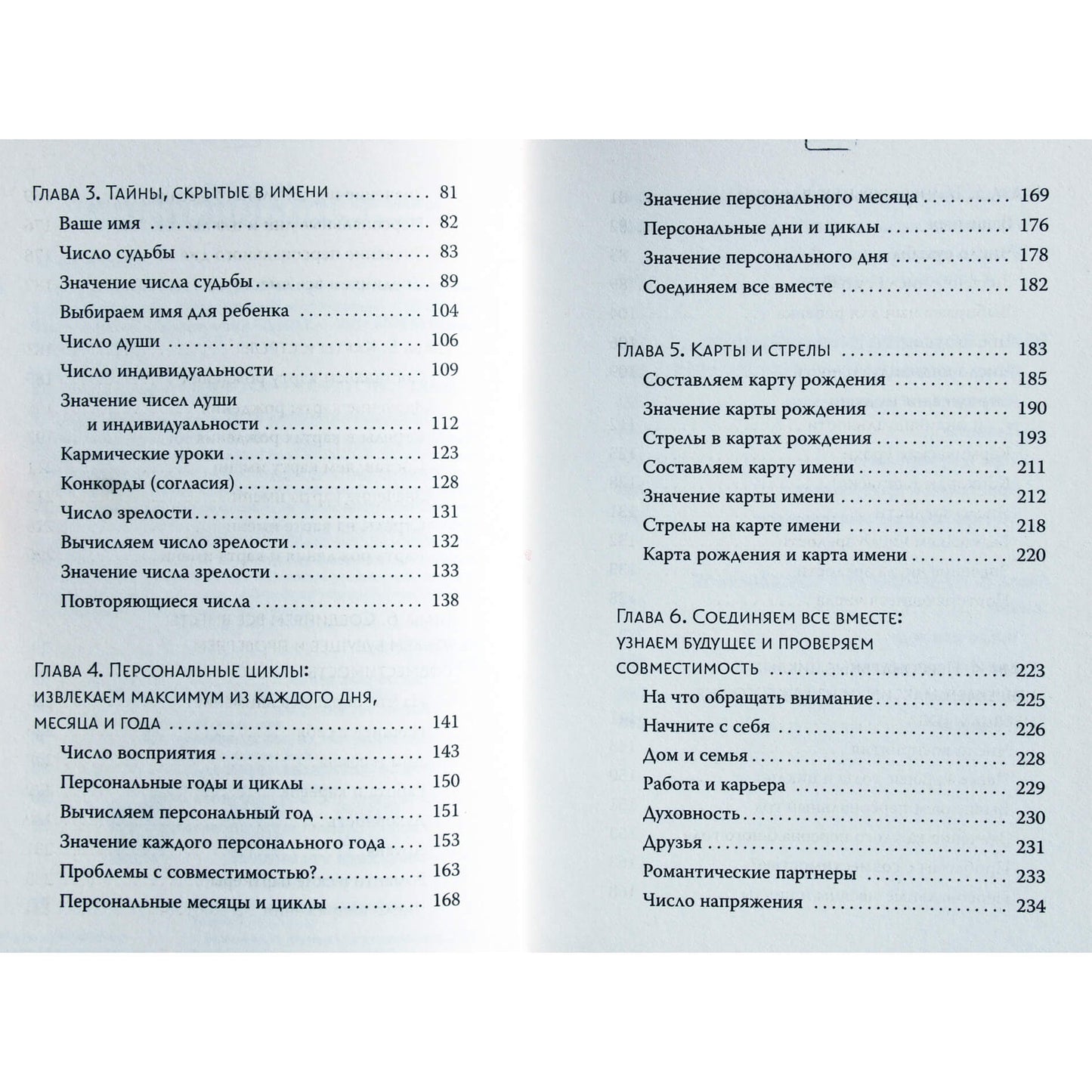 Joy Woodward "Numerologija. Naujausias vadovas. Skaitiniai kodai jūsų likimui, galimybėms ir santykiams"