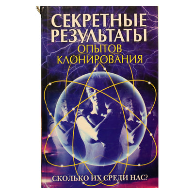 I. A. Zaitseva „Slapti klonavimo eksperimentų rezultatai“