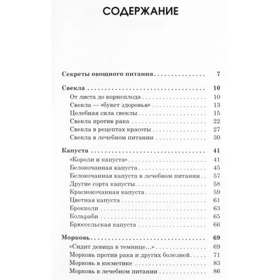 Olga Romanova „Burokėliai, morkos, kopūstai nuo vėžio, opų ir kitų ligų“