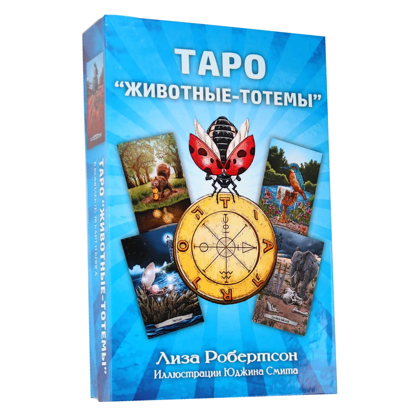Таро карты Животные-тотемы / Лиза Робертсон (коробка)