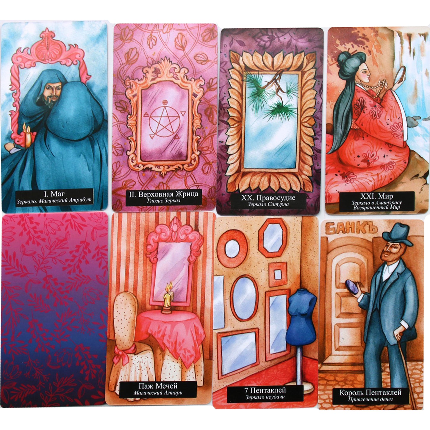 Таро карты Зеркал / Вера Склярова