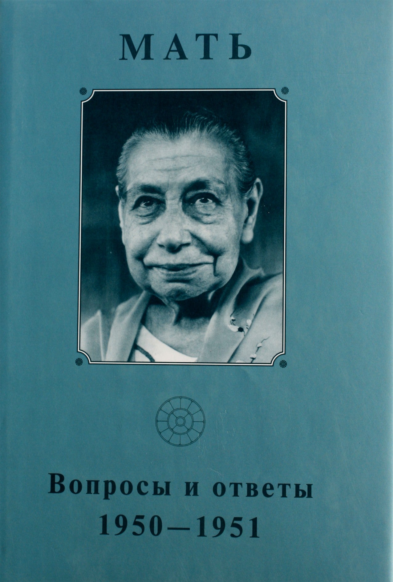 Motina 5 "Klausimai ir atsakymai 1950-1951"