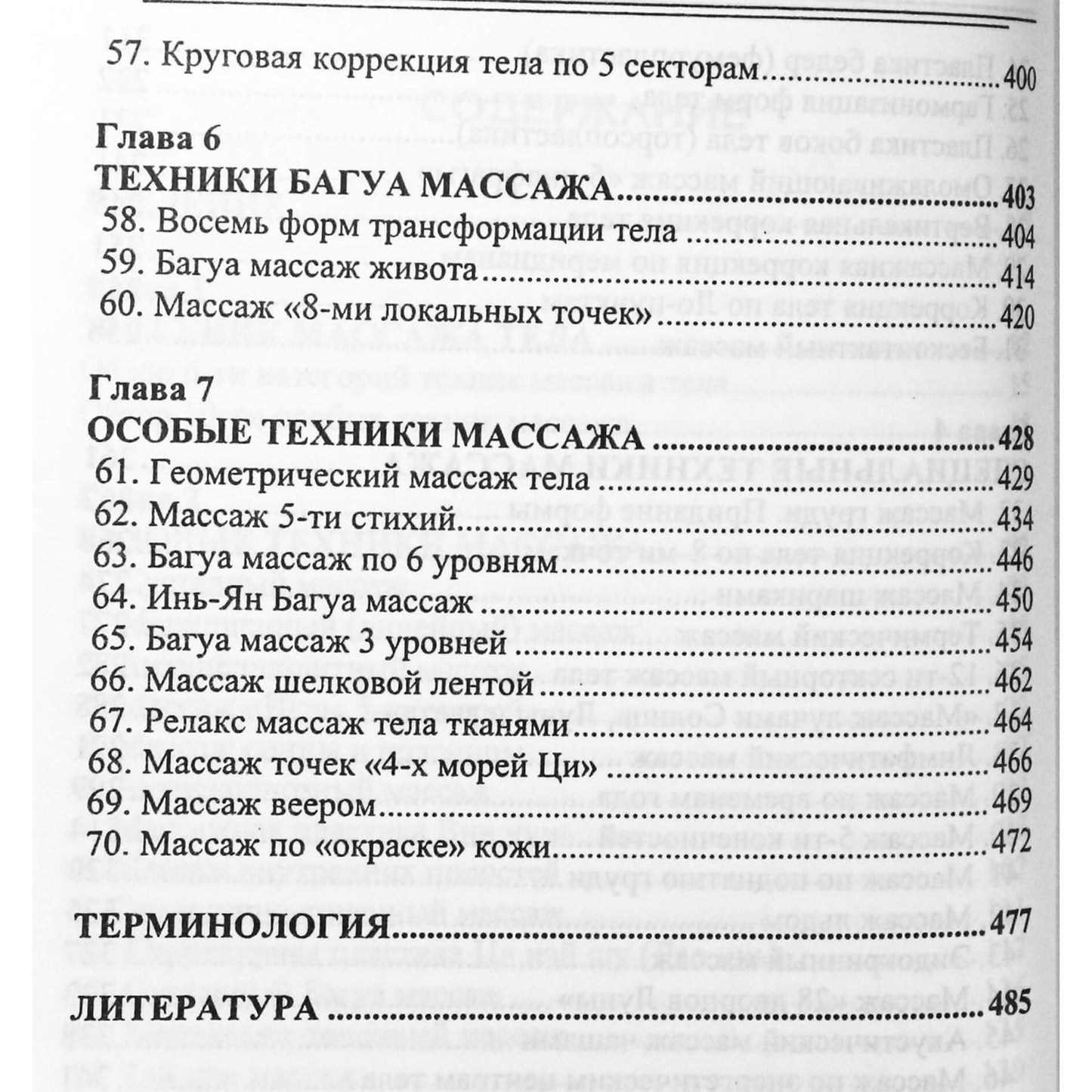 Михаил Давыдов "70 техник массажа тела"