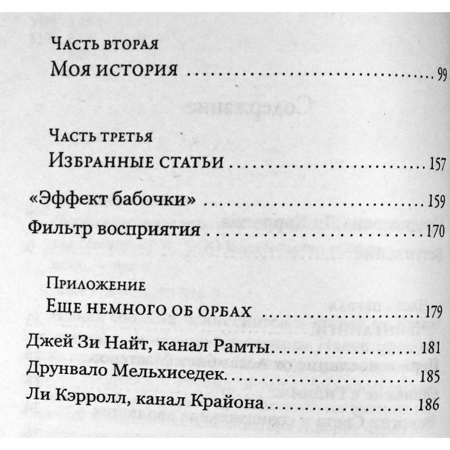 Елена Брежнева "Галактические контракты: Послания Ассамблеи 144 мастеров"