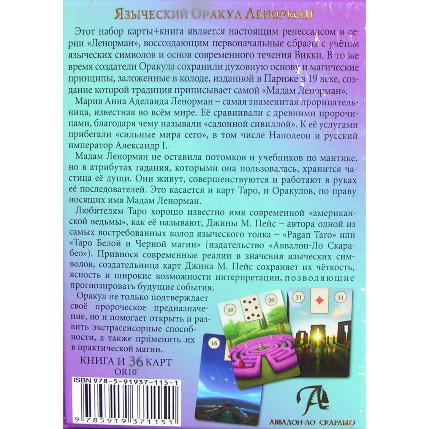 Kortos Pagon Oracle Lenormand