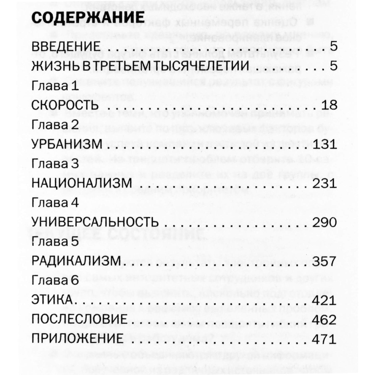 Патрик Диксон "Бизнес-тренды. Стратегическое моделирование будущего"