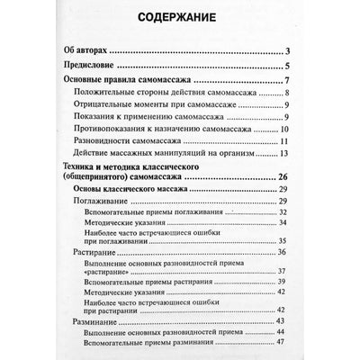 Vladimiras Vasichkinas „Savimasažo vadovas“