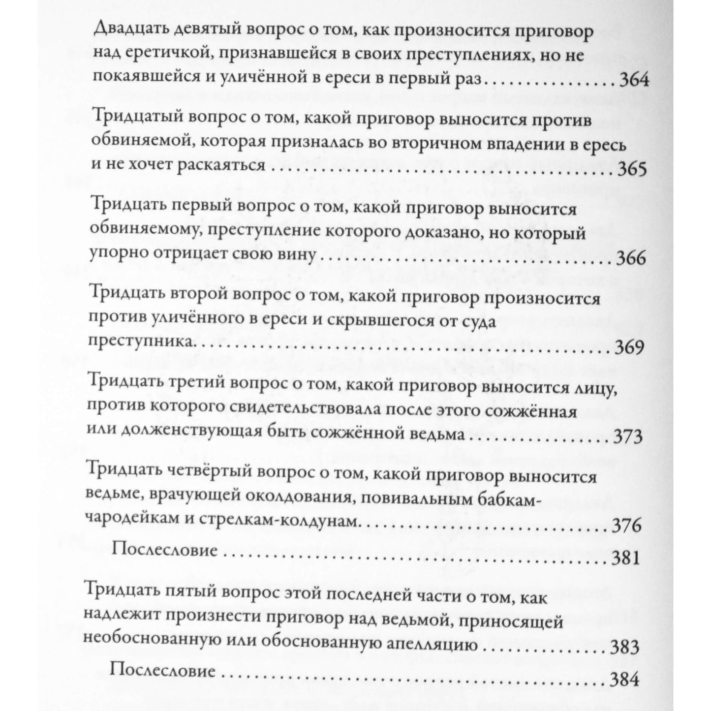 Якоб Шпренгер "Молот ведьм. Книга, которая шокирует человечество 500 лет"