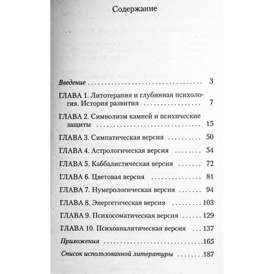 Svetlana Bugrova „Brangakmenių magija“