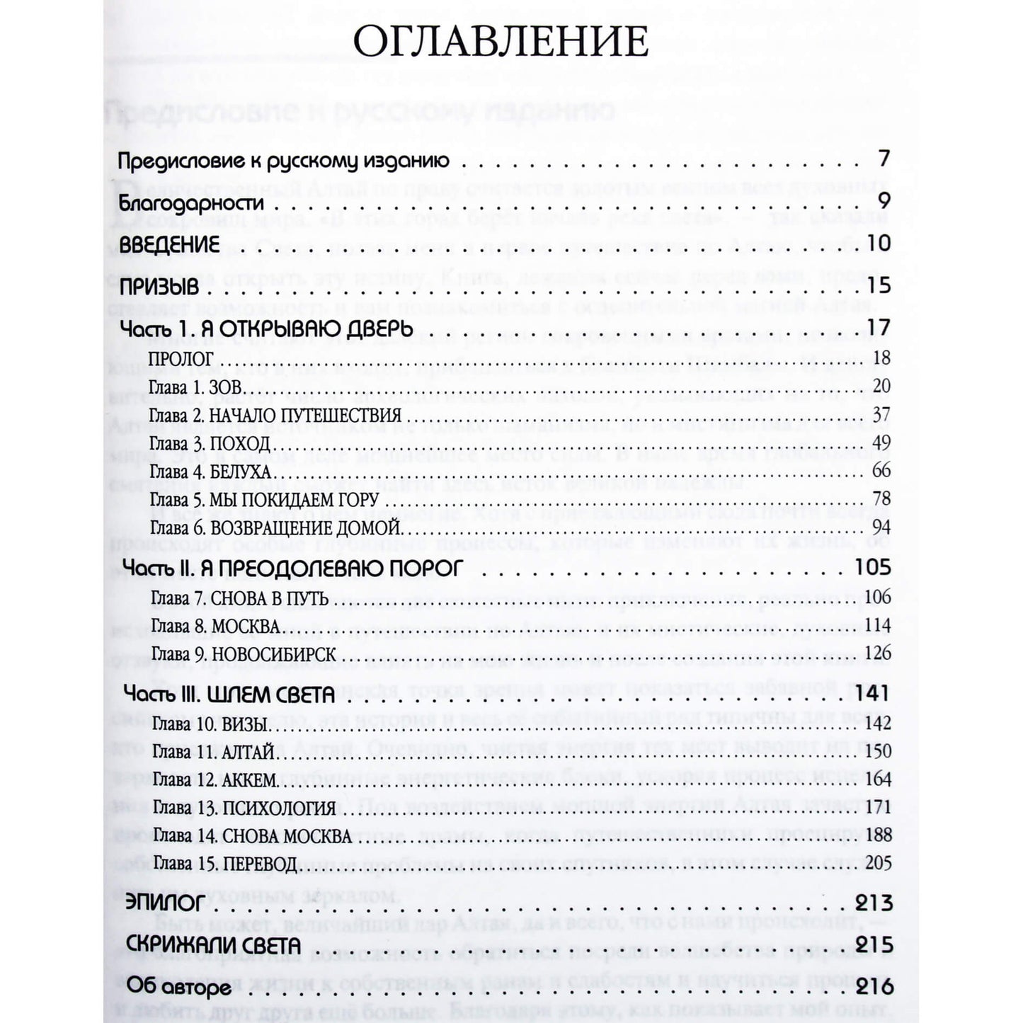 Carol Hiltner "Šviesos tabletės. Altajaus kronikos"