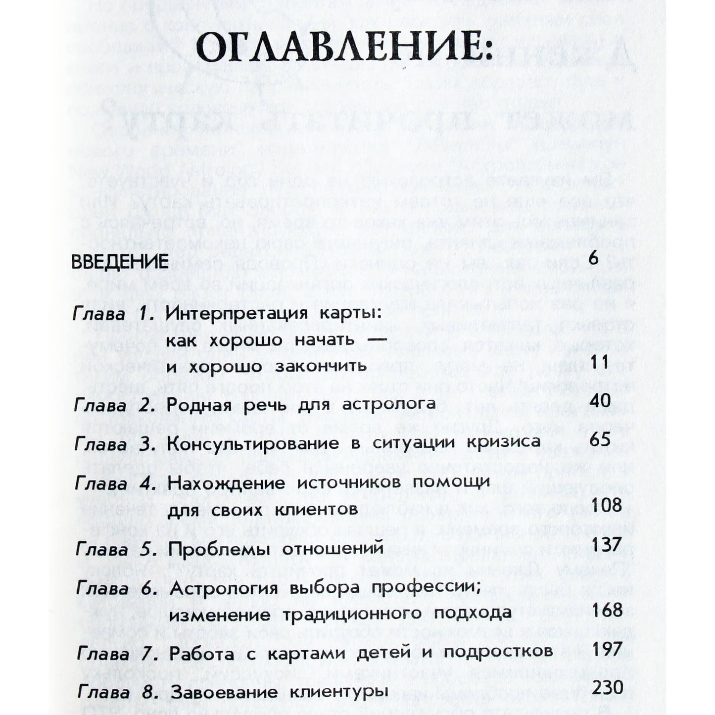 Донна Каннингэм "Руководство по астрологическому консультированию"