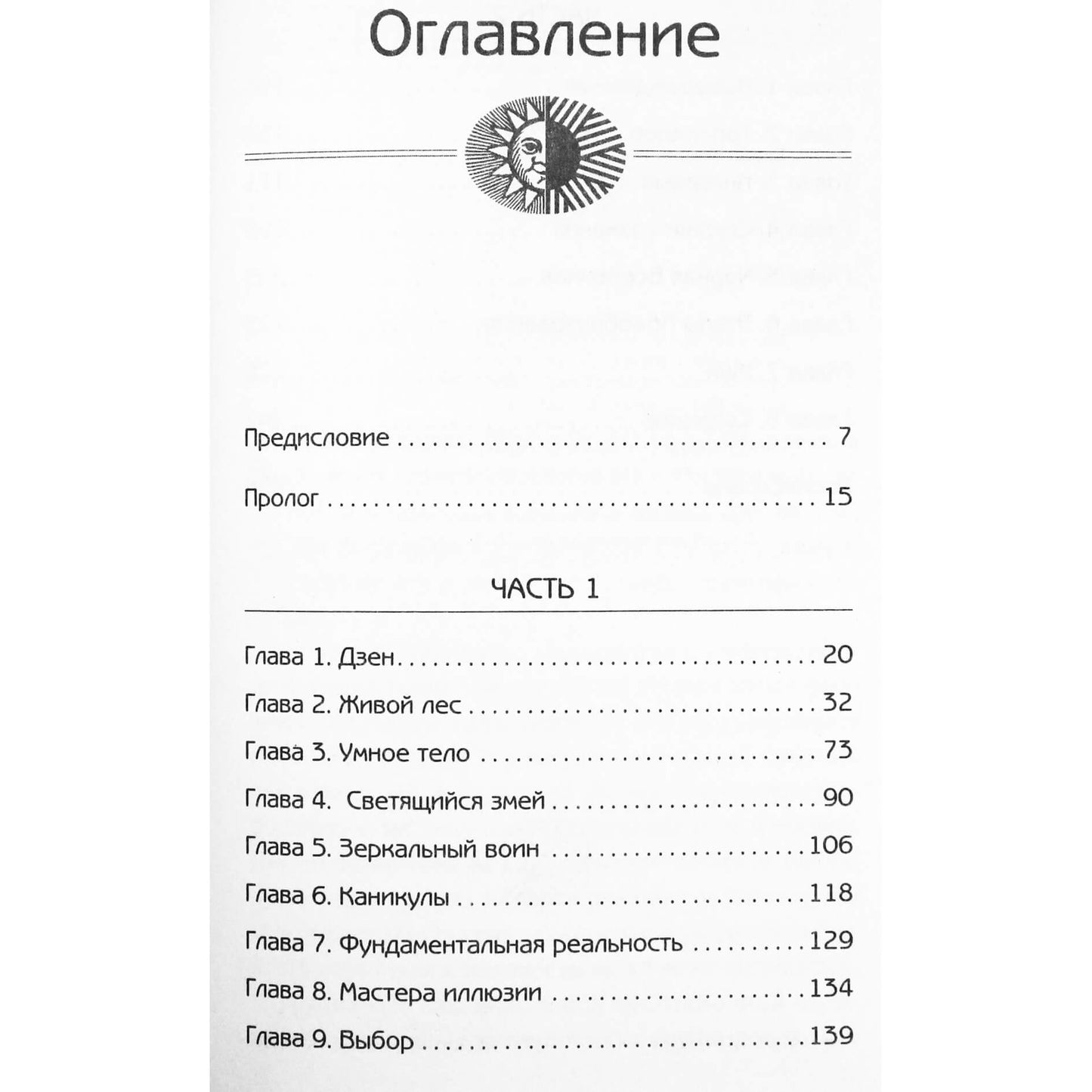 Konstantinas Voronas „Slaptos naktinių šamanų praktikos“