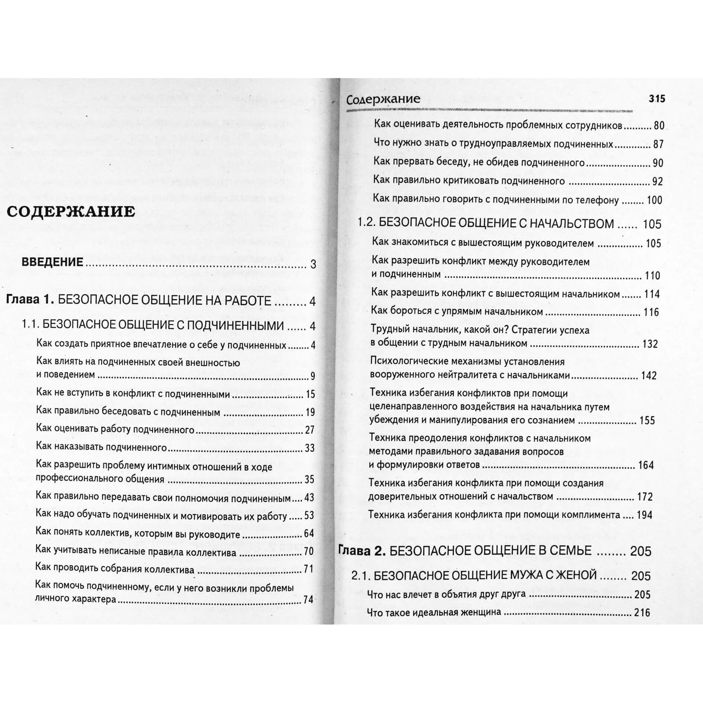 Viktoras Šaparas „Ginkluotas neutralumas arba saugaus bendravimo psichologija“