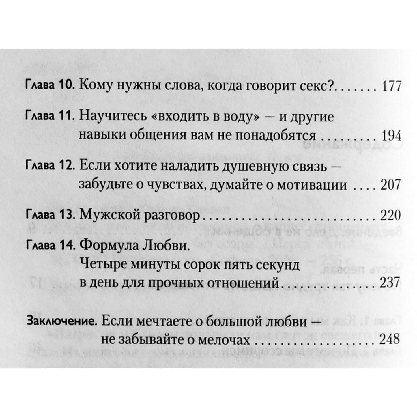 Patricia Love "Brangioji, mums reikia pasikalbėti apie savo santykius... Kaip tai padaryti be kovos"