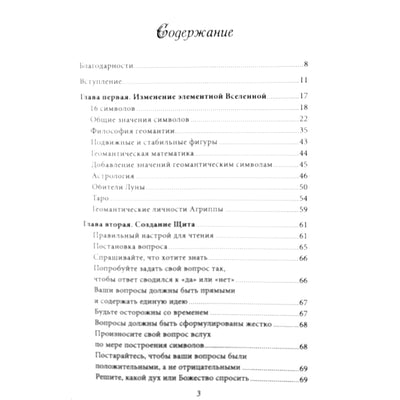 Ник Фаррелл "Звезда и камень. Современное руководство по геомантии"