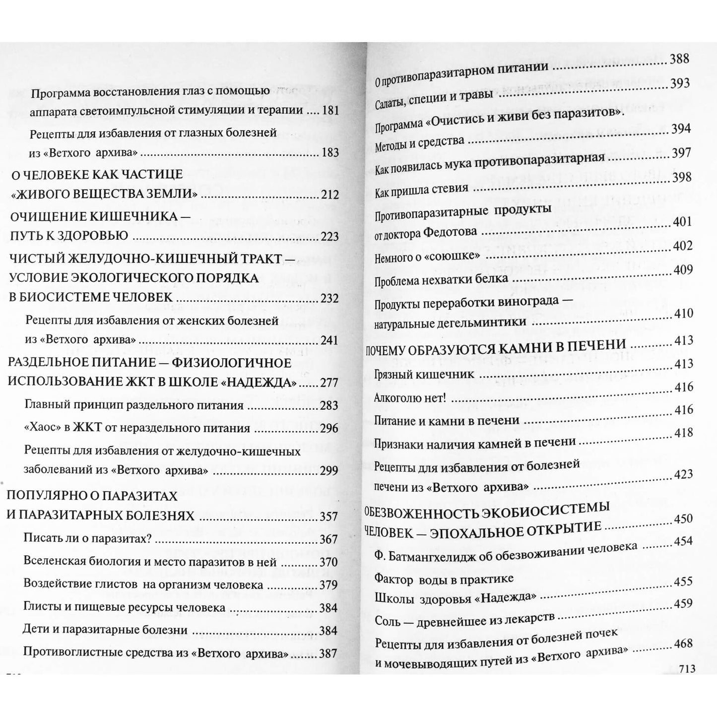 Надежда Семенова "Маленькие уроки большой экологии и записки "Ветхого Архива""