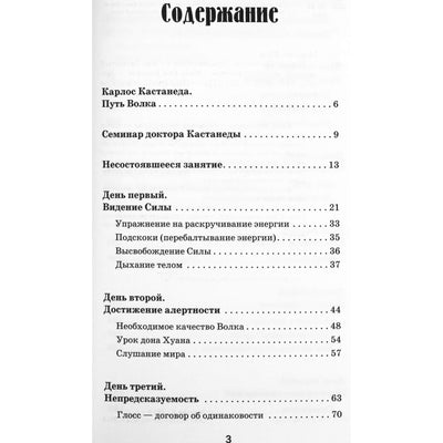 Jacob Ben Birsawi "Carlos Castaneda. Pažengimas į valdžią. Uždaras seminaras"