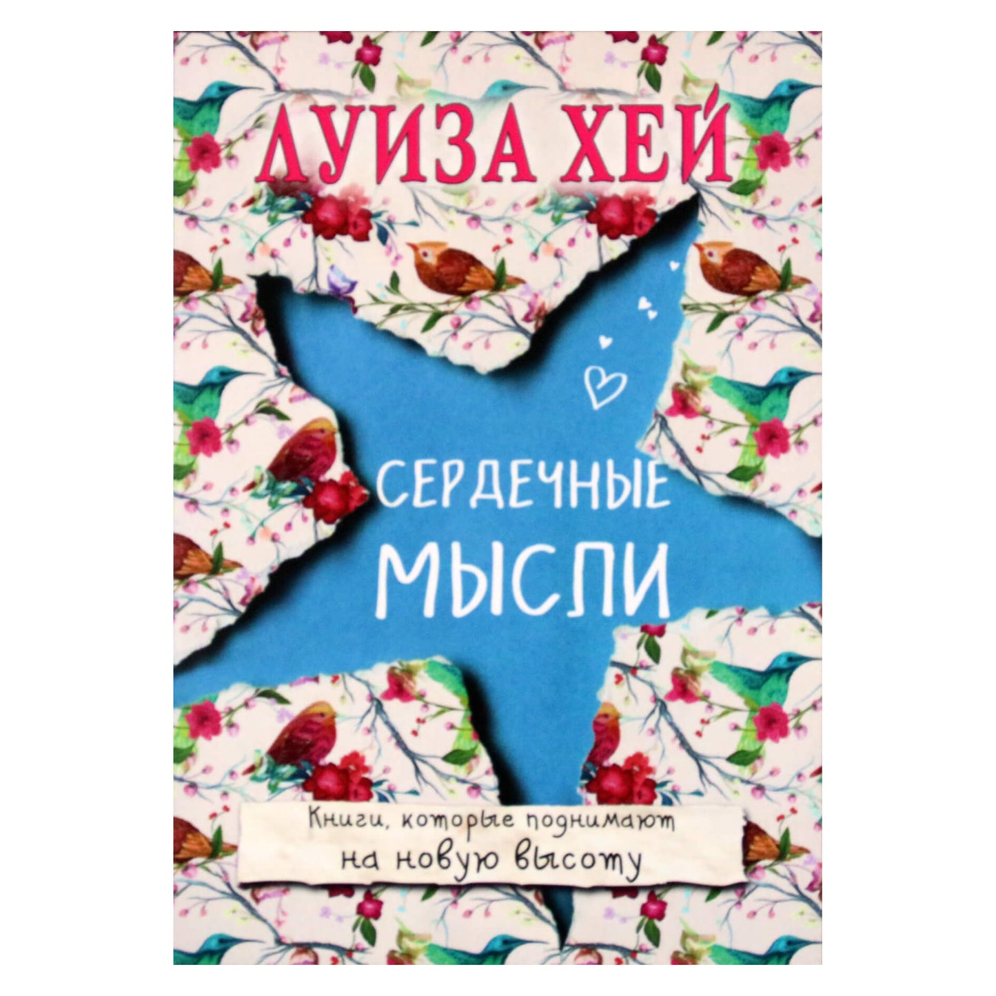 Louise Hay „Širdies mintys“