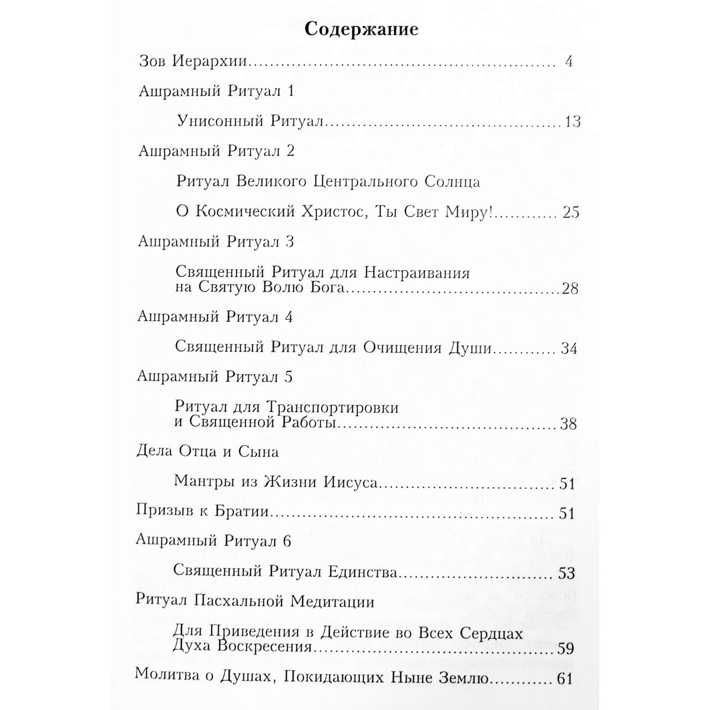 Morya „Ašramo ritualai“