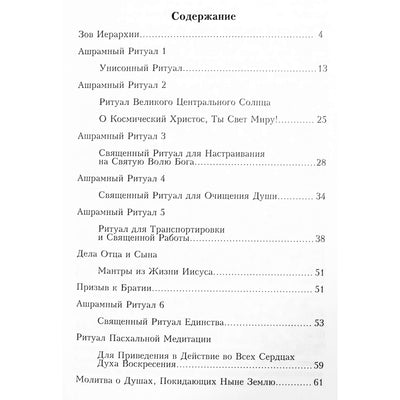 Morya „Ašramo ritualai“