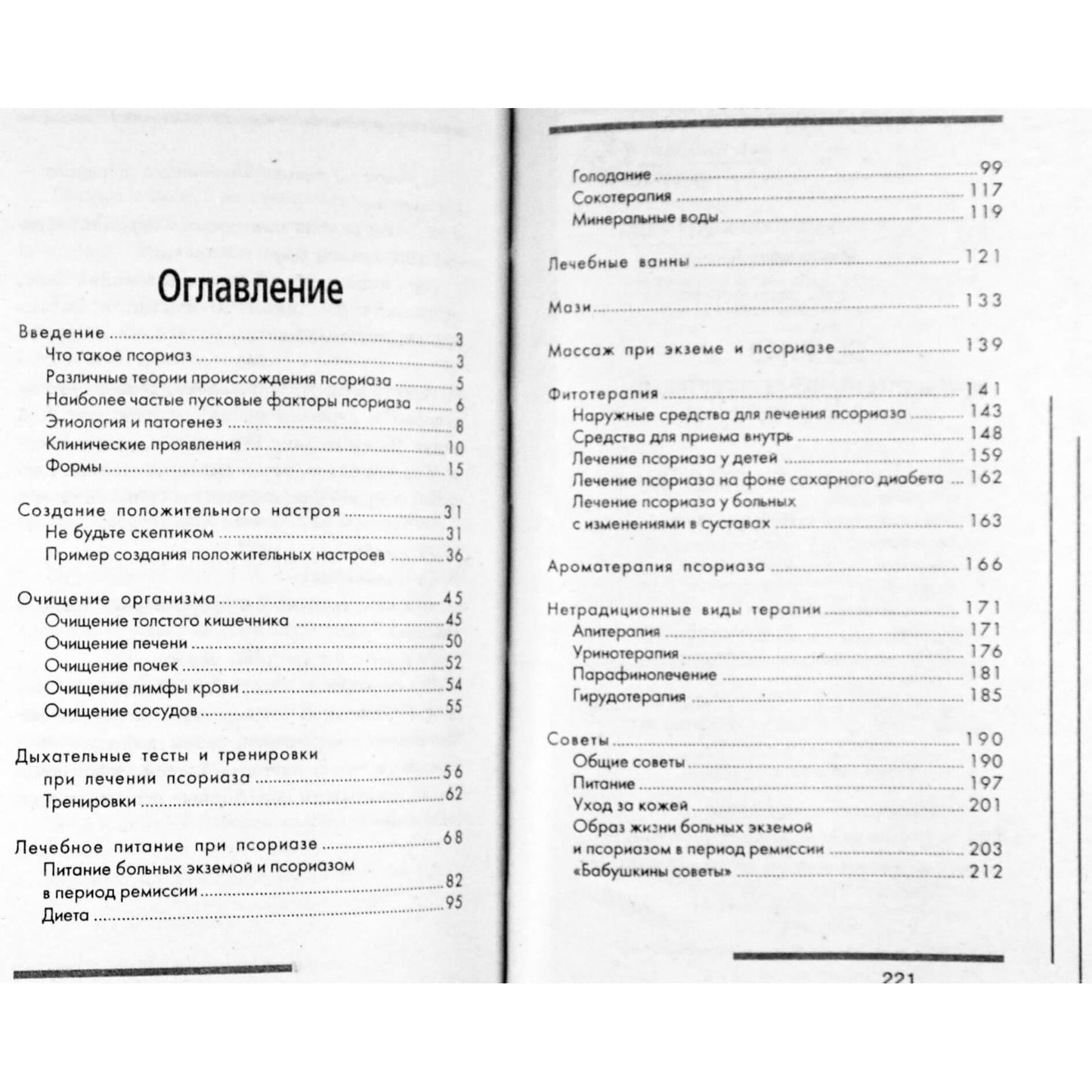 Antonina Maksimova „Psoriazė: gydymas liaudies gynimo priemonėmis“