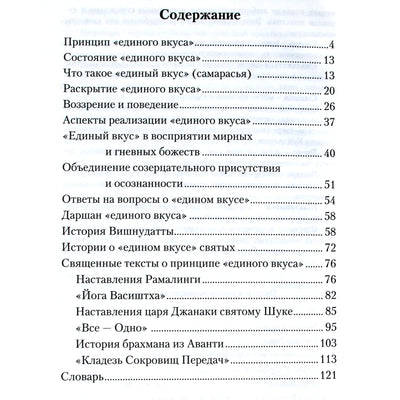 Swami Vishnudevananda Giri "Nemirtingumo joga. Advaitos praktika"
