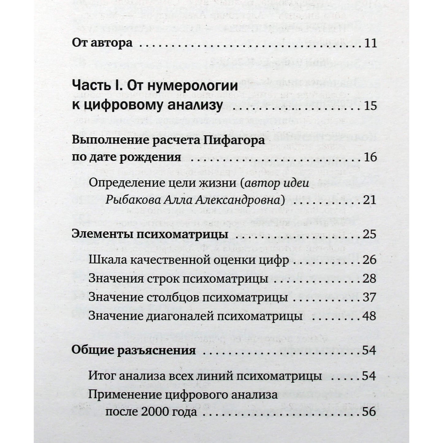 Александр Александров "Нумерология. Полный курс. Самоучитель цифрового анализа"