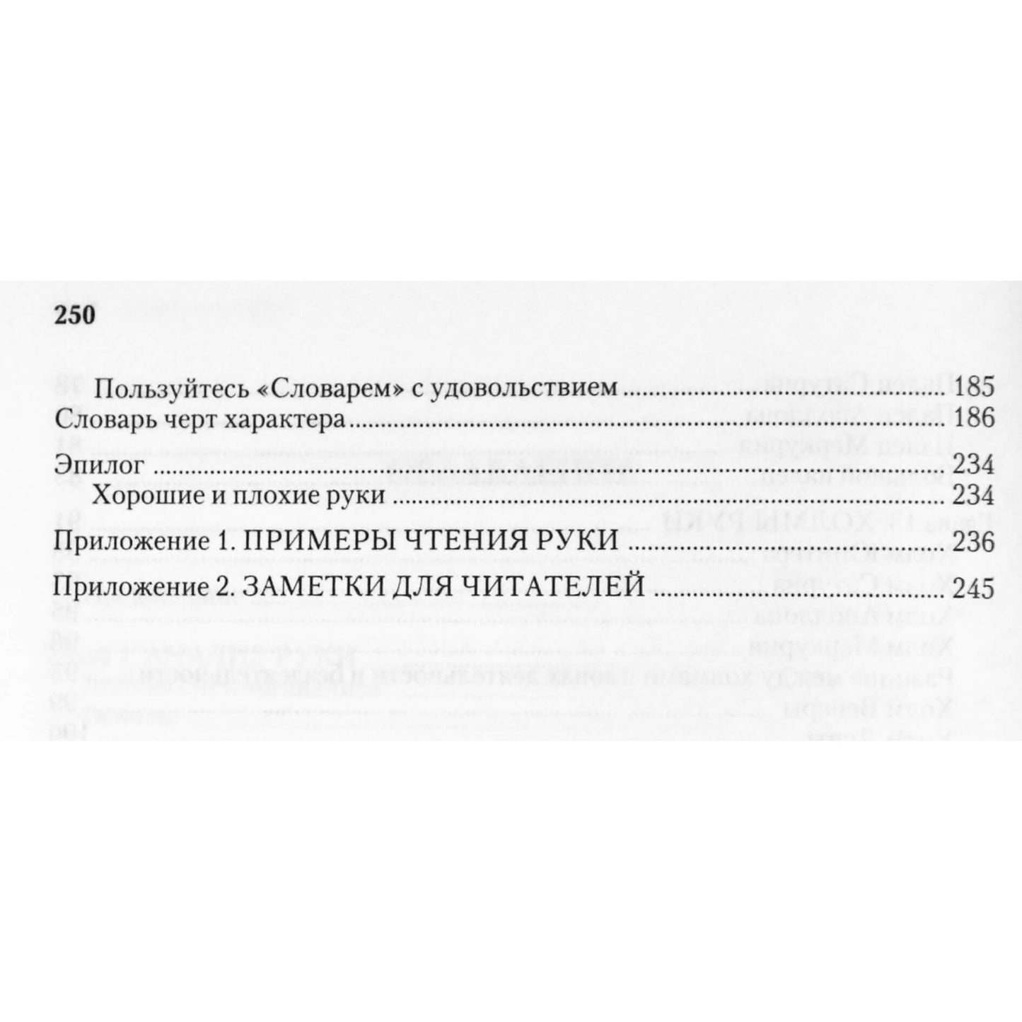 Джудит Хипскинд Коллинз "Рука от А до Я: Основы хиромантии"