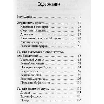 Clara Aro "Nesėkmingų partnerių žinynas. Išgyvenimo vadovas protingoms moterims"