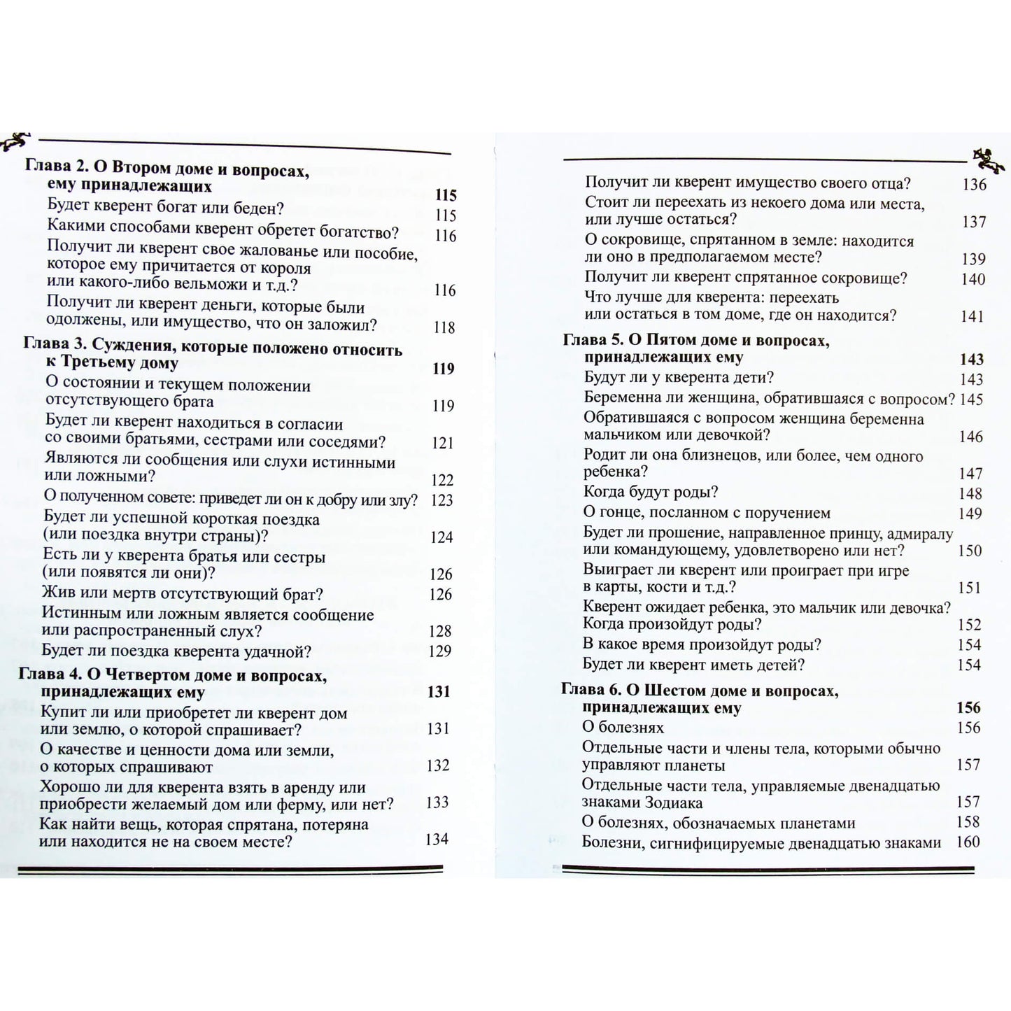 Джон Миддлтон "Практическая астрология в двух частях"