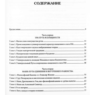Лама Анагарика Говинда "Основы тибетского мистицизма"