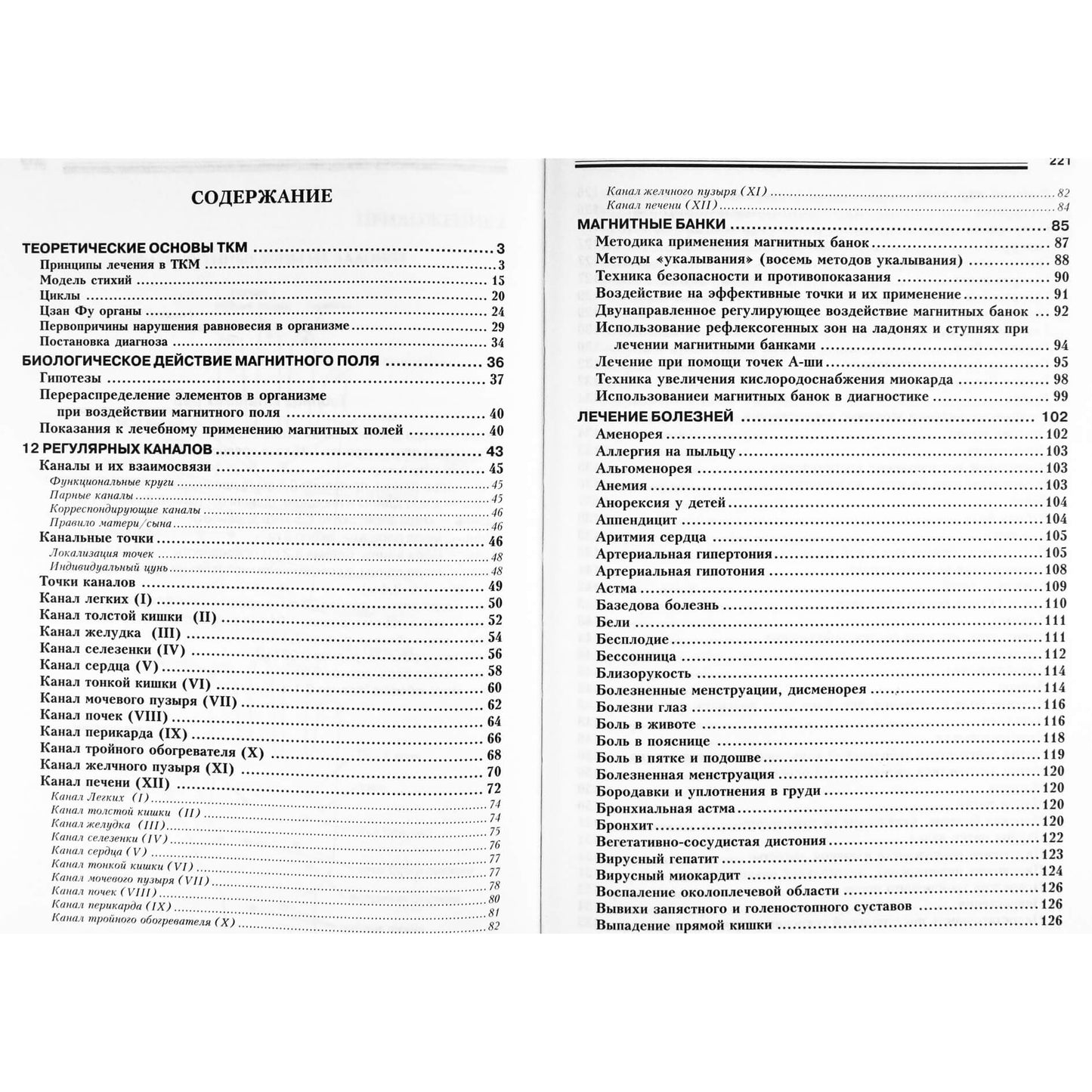 Гончарук "Акупунктурная магнитотерапия. Традиционная китайская медицина"