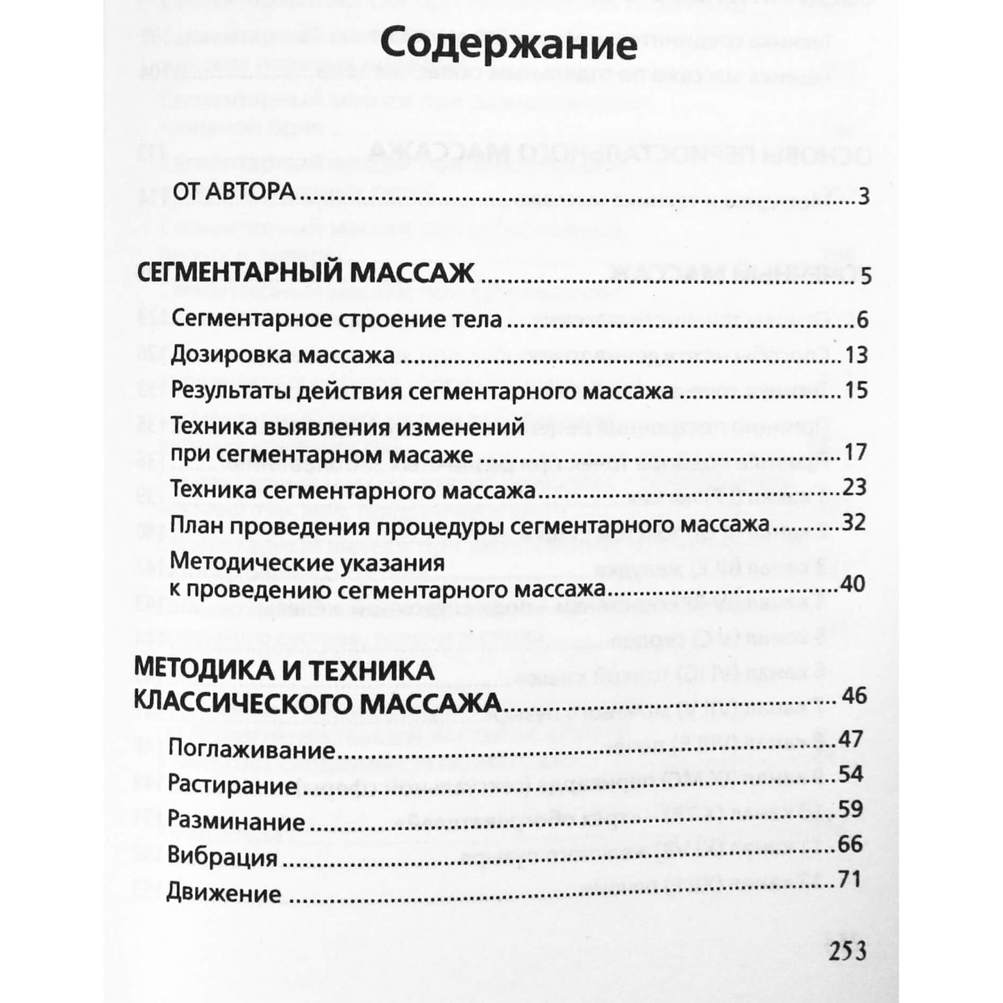 Vladimiras Vasichkinas „Gydomojo masažo technikos: integruotas požiūris“