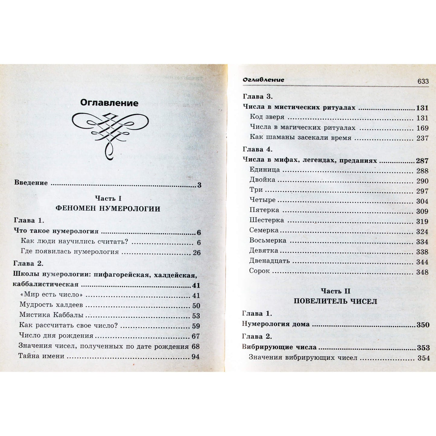 Vladimiras Alekseenko "Šiuolaikinė numerologija. Jūsų likimo kodas"
