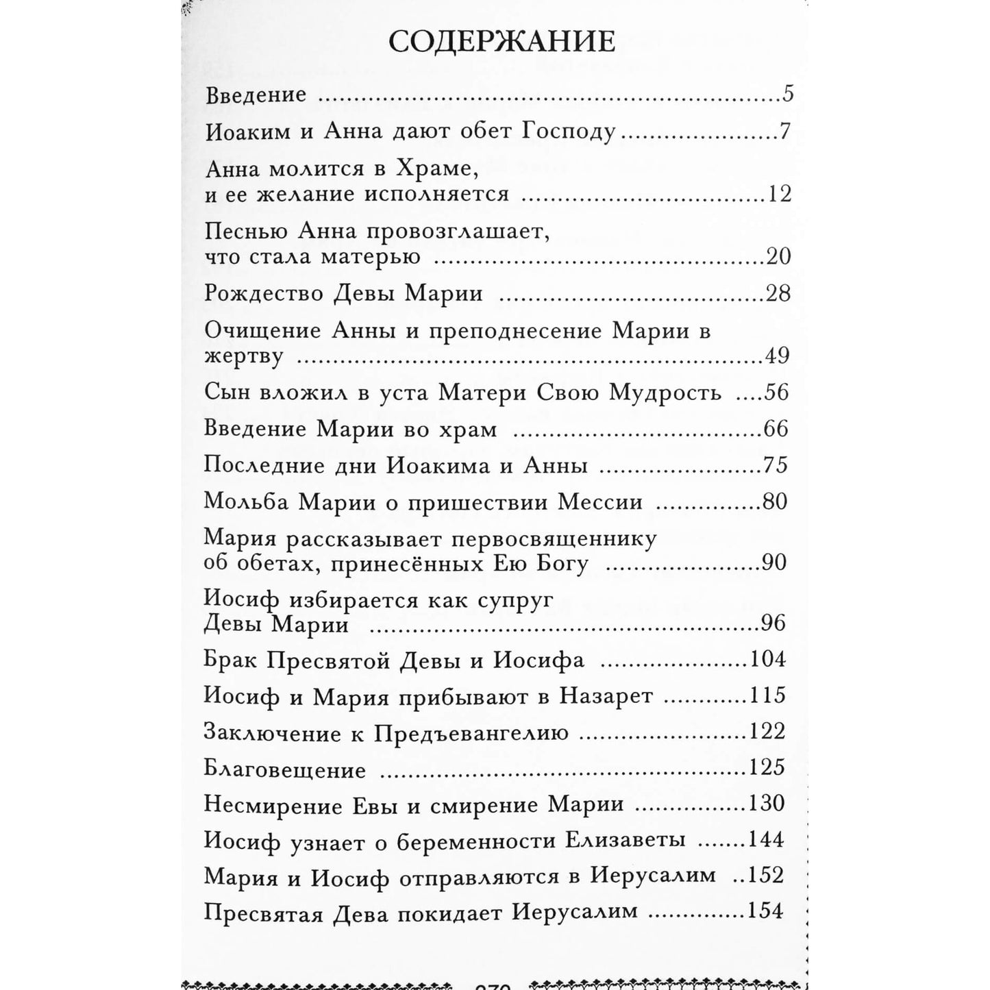 Мария Валторта "Евангелие Марии"