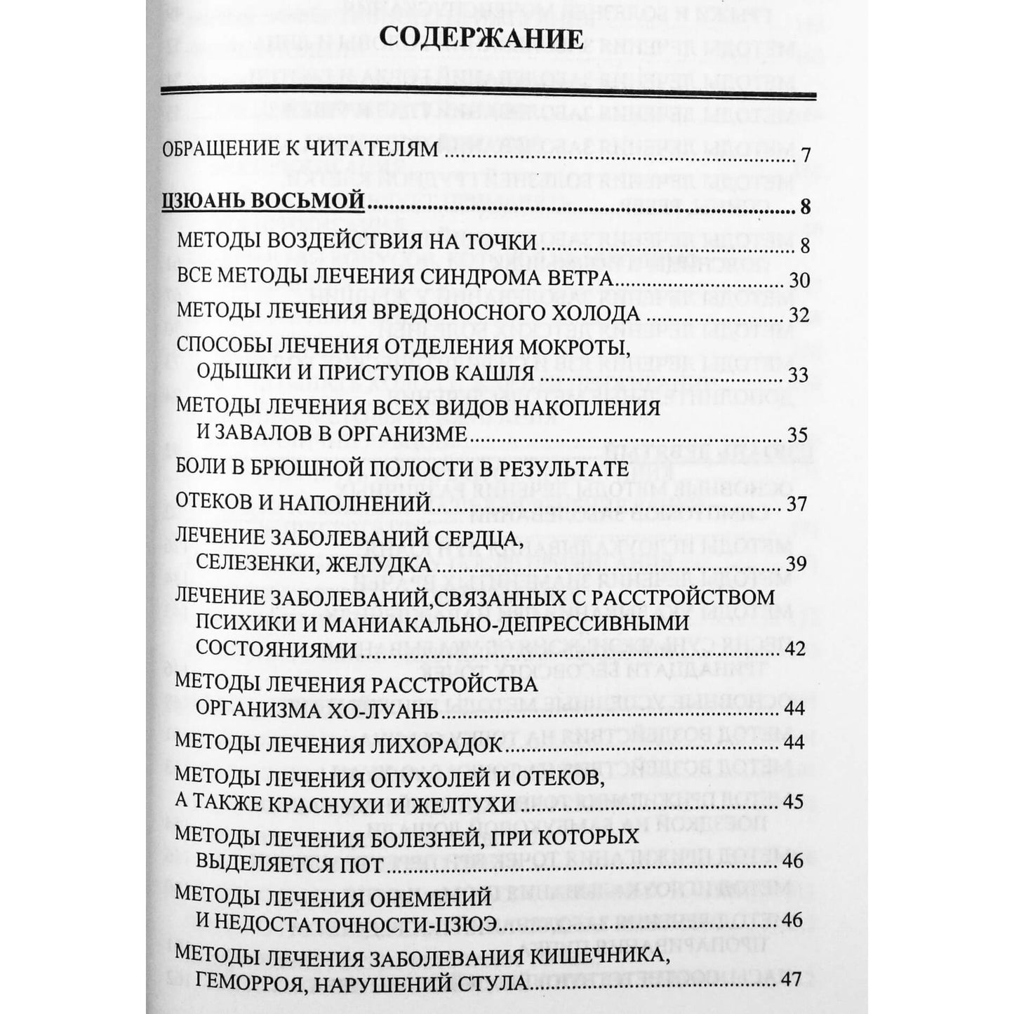 Yang Jizhou "Puikūs Zhen-Jiu pasiekimai. Praktinis vadovas, masažas"