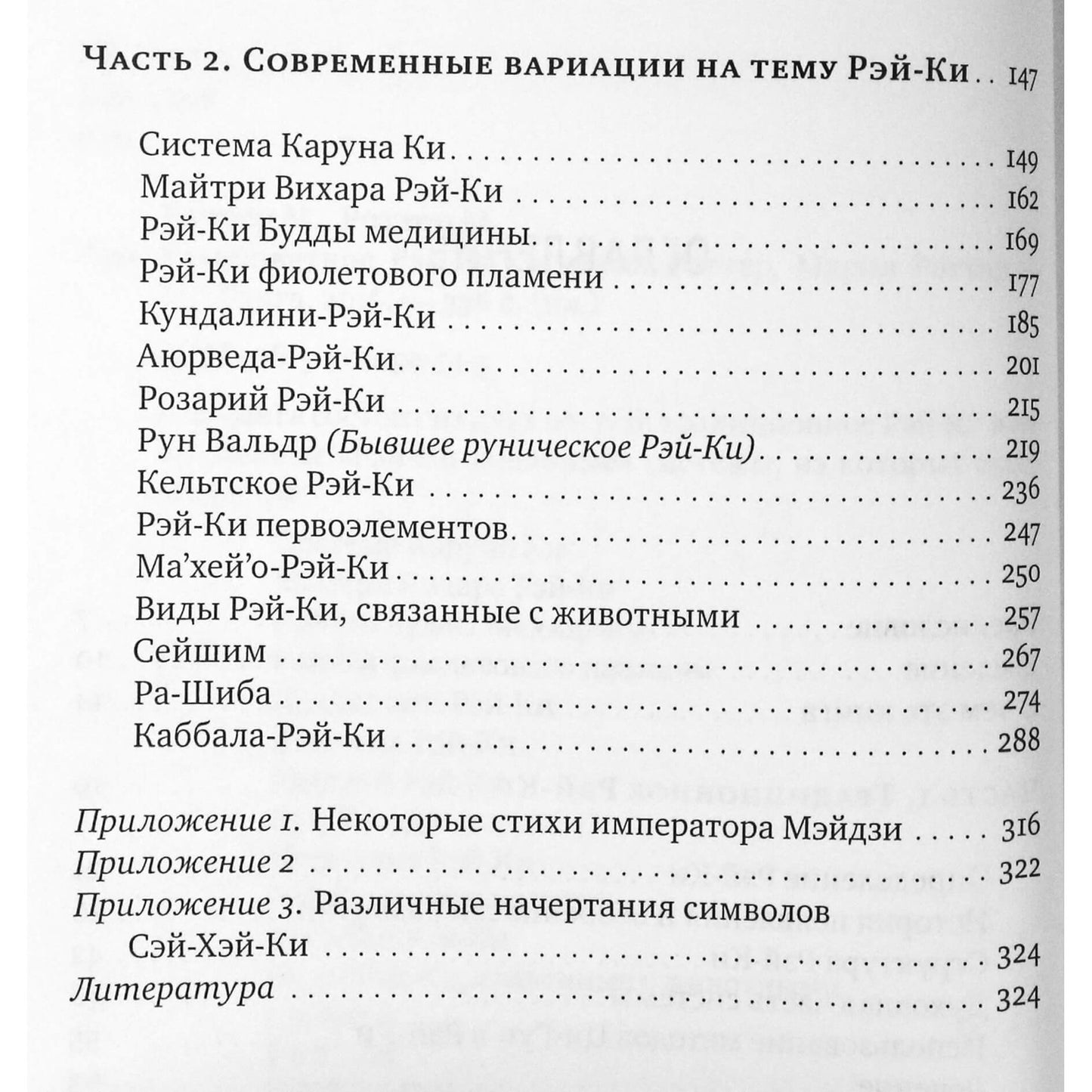Михаил и Мария Роттер "Разноцветное рэй-ки II. Дополнительные оттенки"