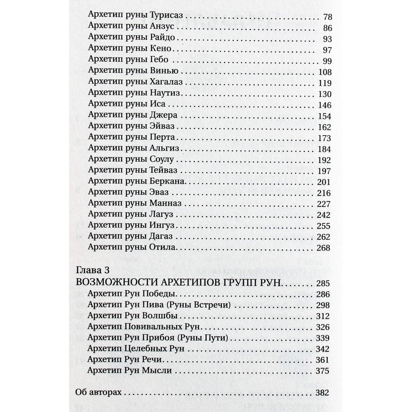Велимира "Руны. Овладей силой, которая управляет настоящим и меняет будущее!"