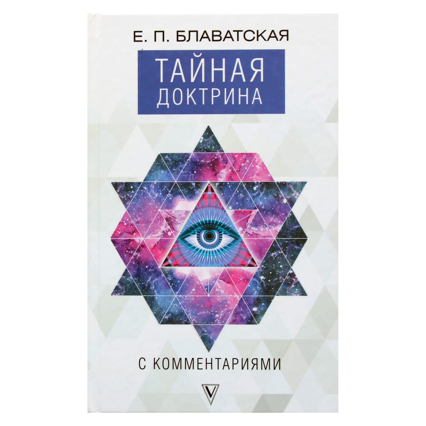 Helena Blavatsky „Slaptoji doktrina su komentarais“
