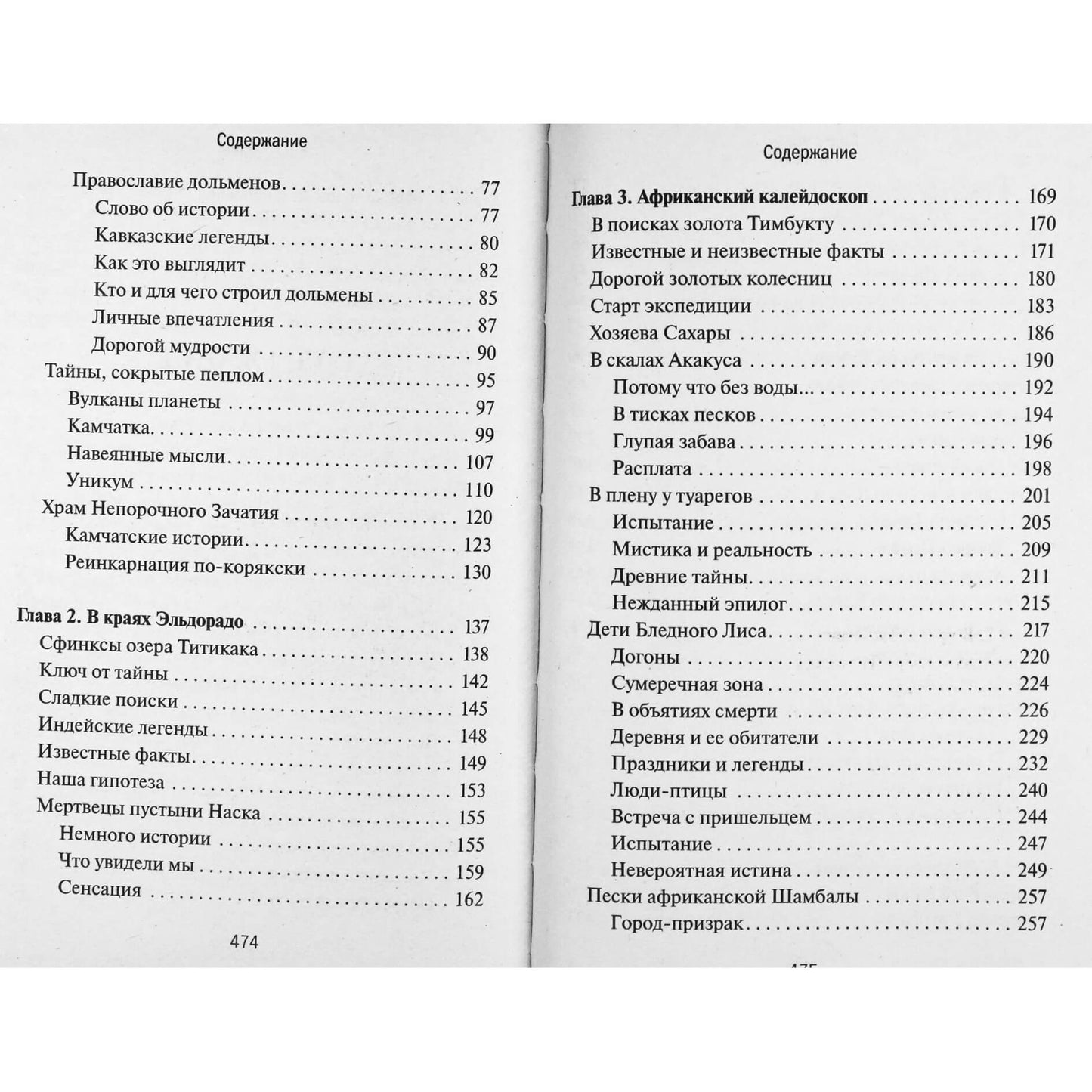 Aleksandras Redko "Šamano klajonės. Jėgos ir gydymo vietos. Nuo Kamčiatkos iki Tibeto"