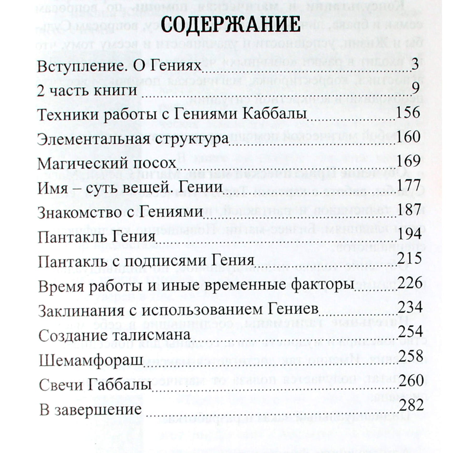 Dmitrijus Nevskis "72 kabalos genijai. 72 raktai į sėkmę ir klestėjimą"
