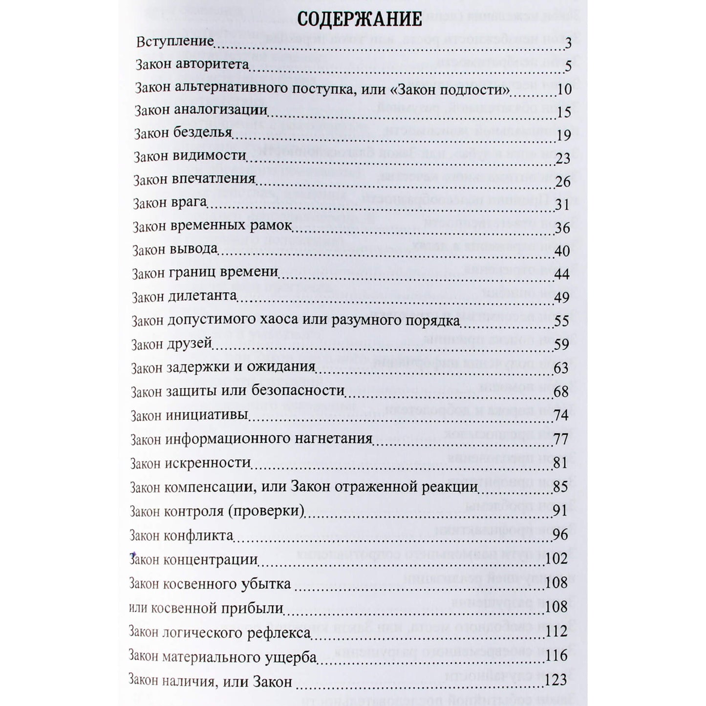 Дмитрий Невский "72 Закона Каббалы. 72 Ключа к пониманию происходящего с нами"